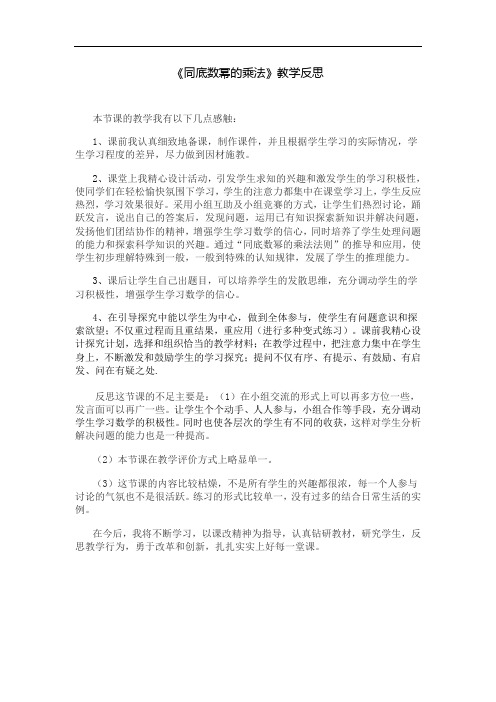 同底数幂的乘法教学反思