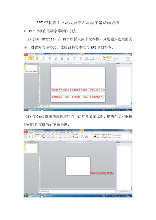 PPT中制作上下滚动及左右滚动字幕动画方法