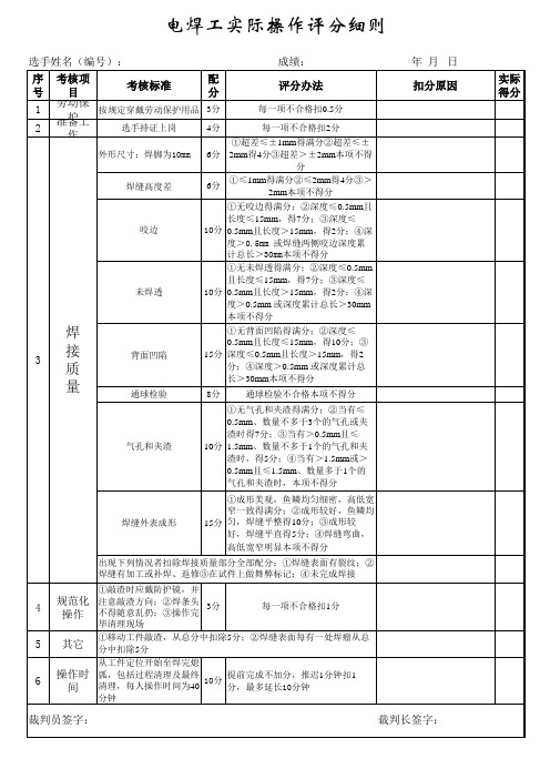 电焊工实际操作评分细则