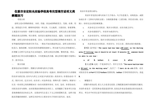 高三英语二轮复习 完型填空3 说明文解题指要