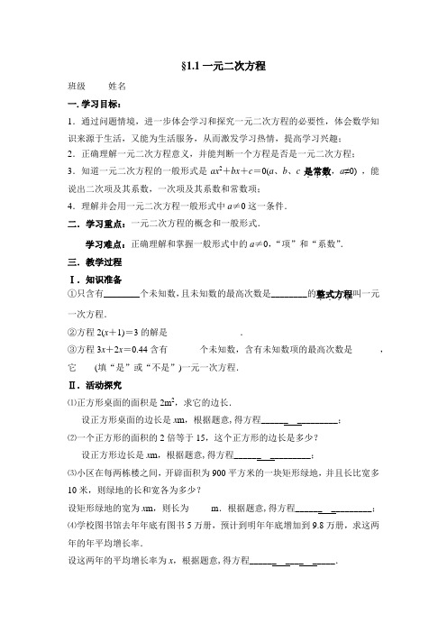 1.1《一元二次方程》优秀学案