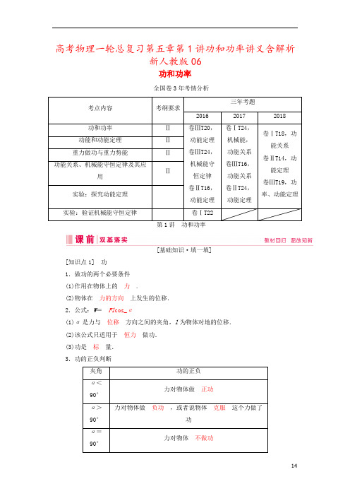 高考物理一轮总复习第五章第1讲功和功率讲义含解析新人教版06