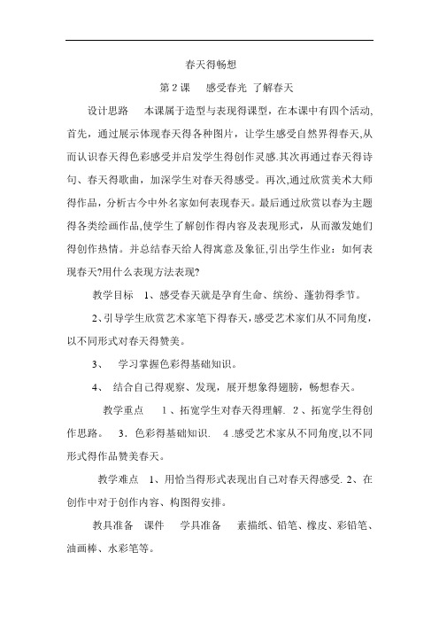 春天的畅想美术教案