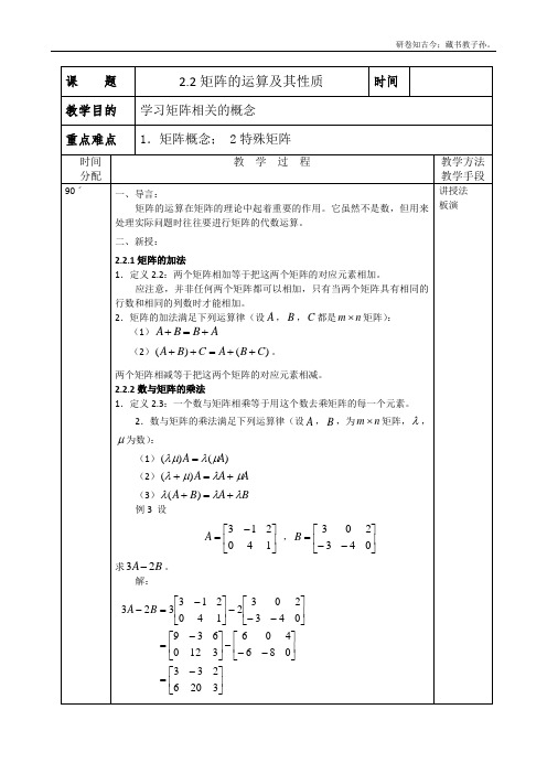 数学9.2矩阵的运算教案沪教版高中二级第一学期