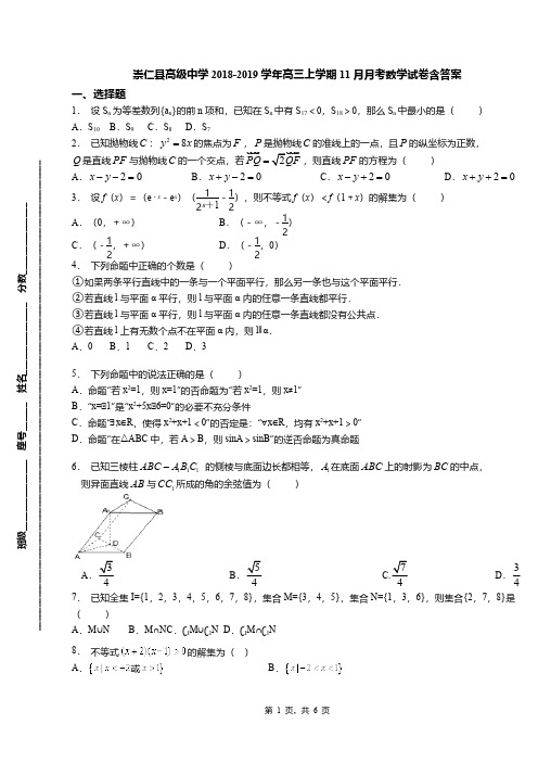 崇仁县高级中学2018-2019学年高三上学期11月月考数学试卷含答案