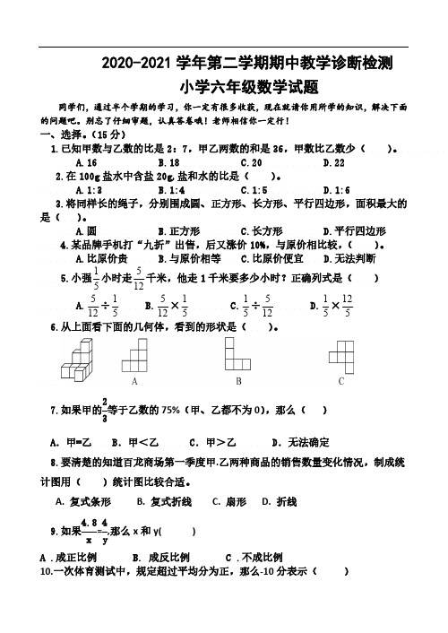 人教版小学数学六年级下册期中检测试题及双向细目表评分标准答案设计意图9