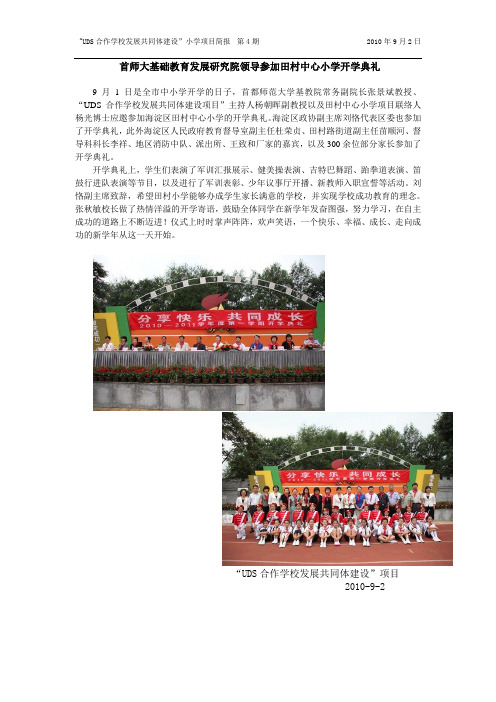 首师大基础教育发展研究院领导参加田村中心小学开学典礼