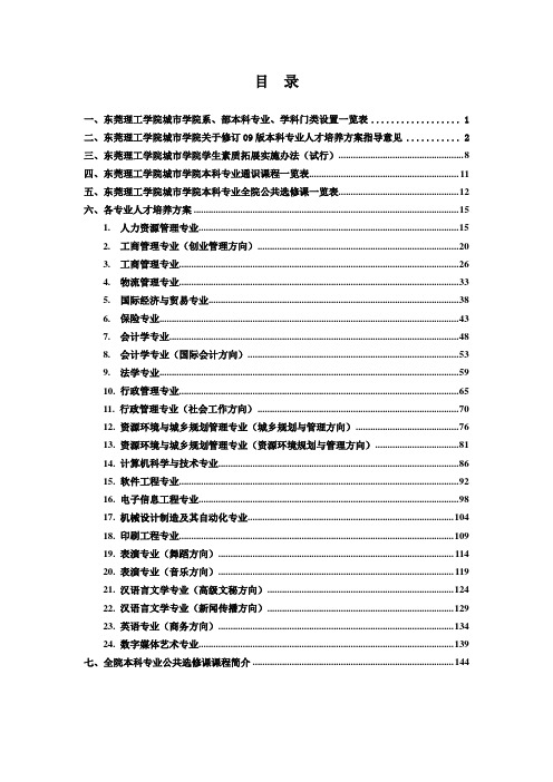 09版本科专业人才培养方案