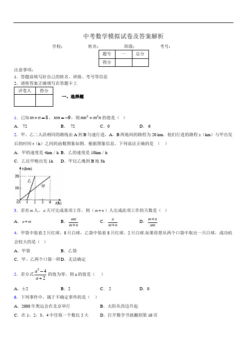 最新版初三中考数学模拟试卷易错题及答案5748596