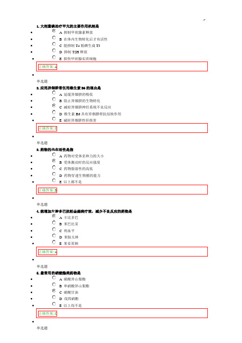 药理学(药)在线作业