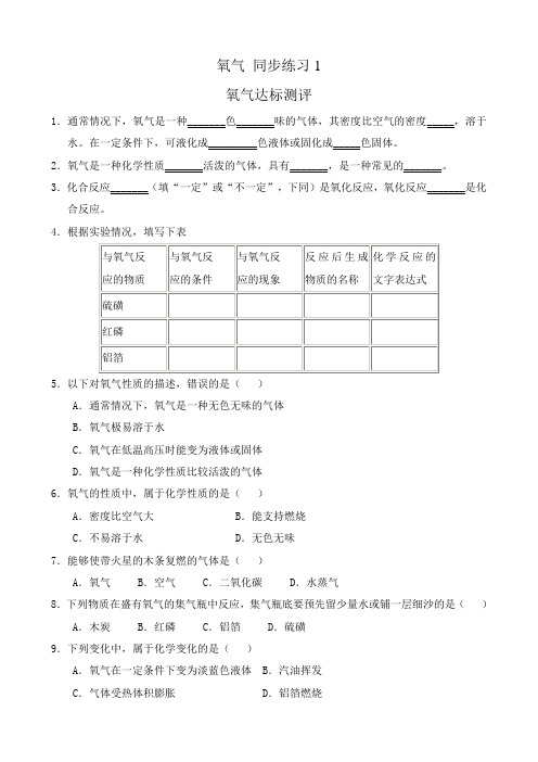 八年级化学鲁教版氧气 同步练习1