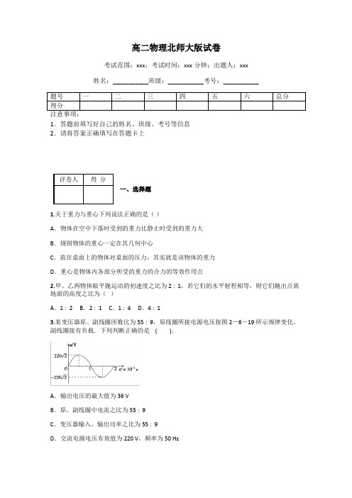 高二物理北师大版试卷