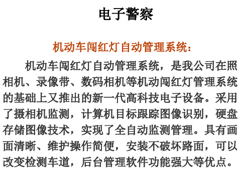 2019-智能交通电子警察-文档资料