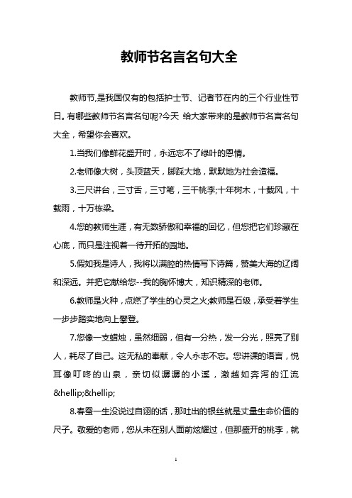 教师节名言名句大全