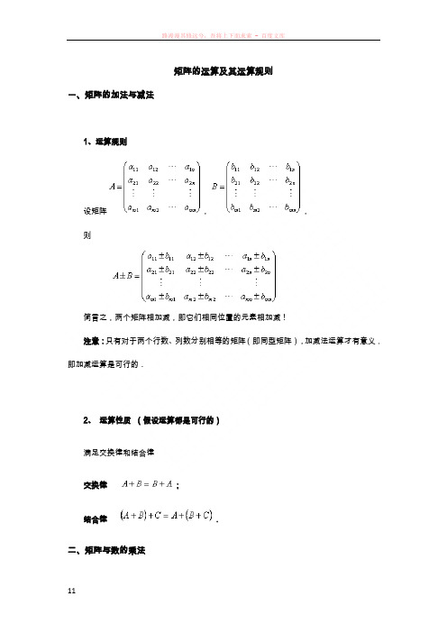 矩阵的运算及其运算规则