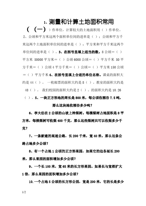 人教版四年级数学上册公顷和平方千米练习题