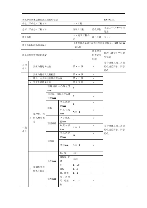 预制构件模板工程检验批质量验收记录