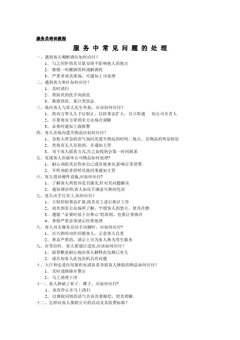 KTV服务员常见问题处理