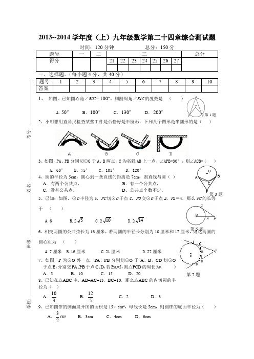 2013年九年级数学(上)第24章测试题(人教版)