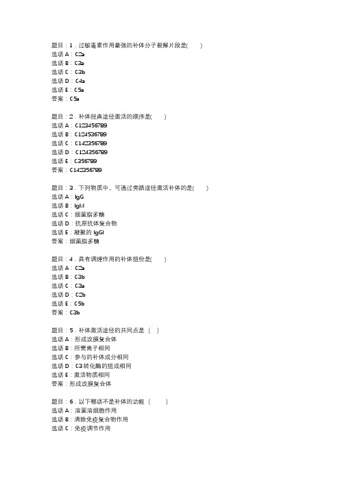 国开作业《医学免疫学与微生物学》 (41)