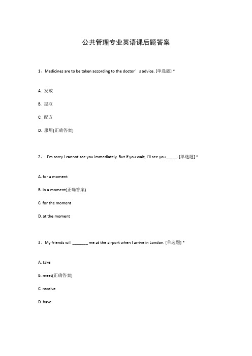 公共管理专业英语课后题答案