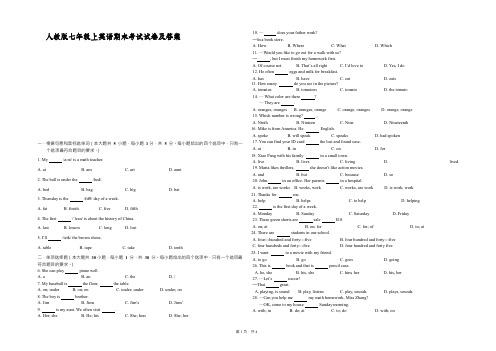 人教版七年级(初一)上英语期末考试试卷及答案