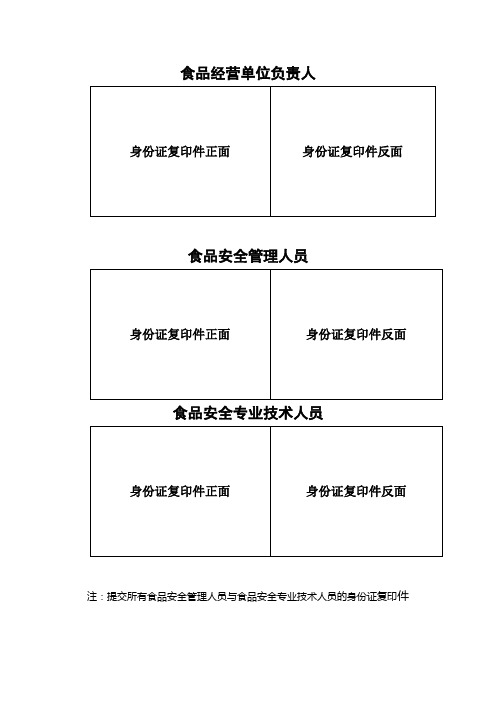 食品流通许可证材料,工具设备清单.