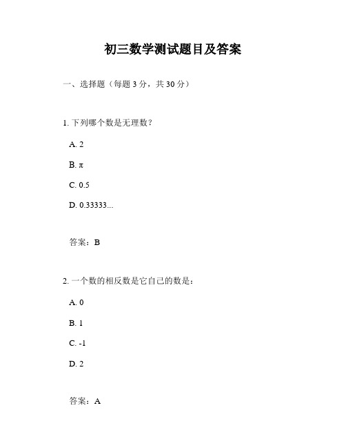 初三数学测试题目及答案