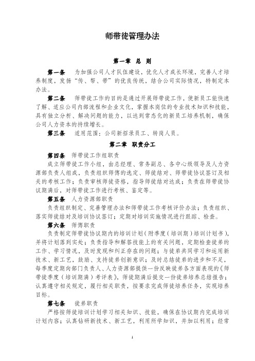 师徒带教管理办法