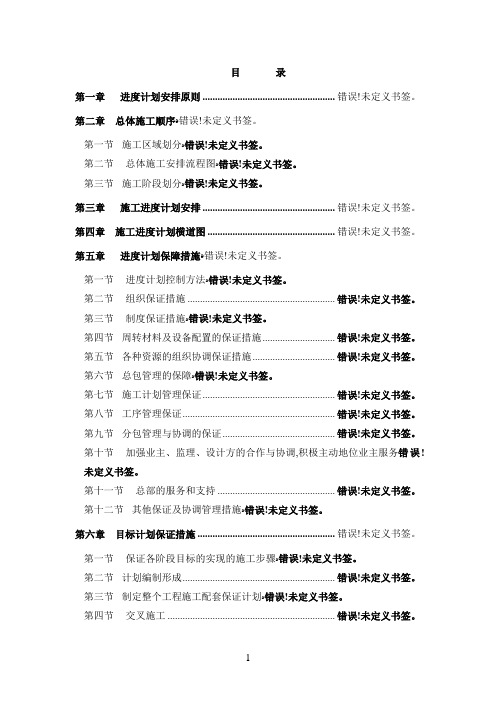 施工总体进度计划及保障措施