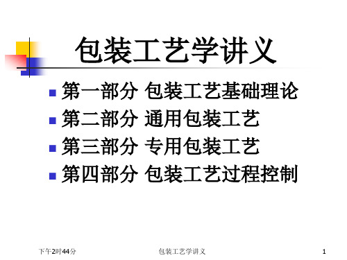 包装工艺的物理学基础详解