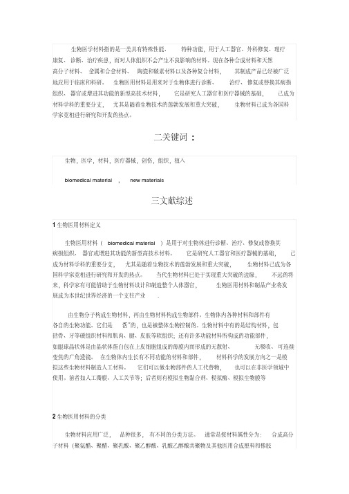 最新生物医用材料.pdf