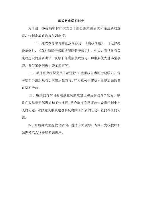 廉政教育学习制度