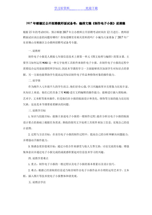 公开招聘教师面试备考:编排文稿《制作电子小报》说课稿