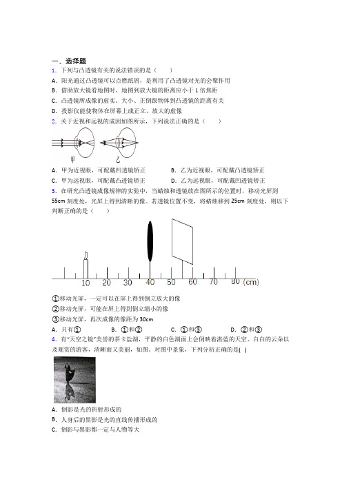 北师大版初中物理八年级下第六章《常见的光学仪器》测试卷(有答案解析)