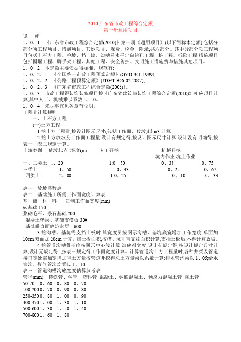 广东省市政工程综合定额