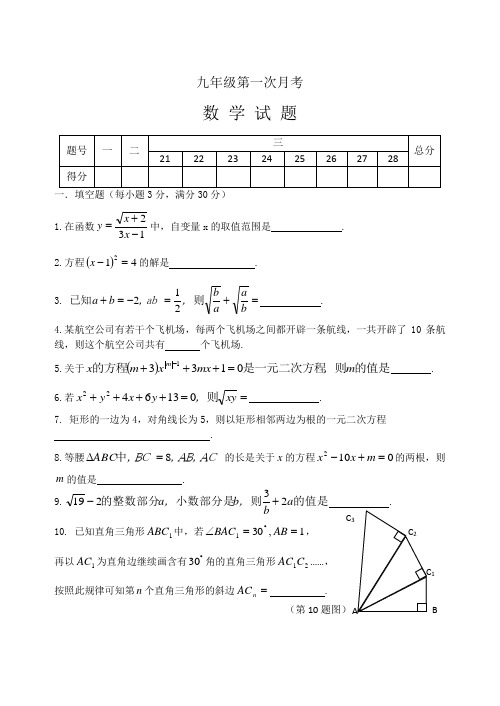 度初三第一次月考试题