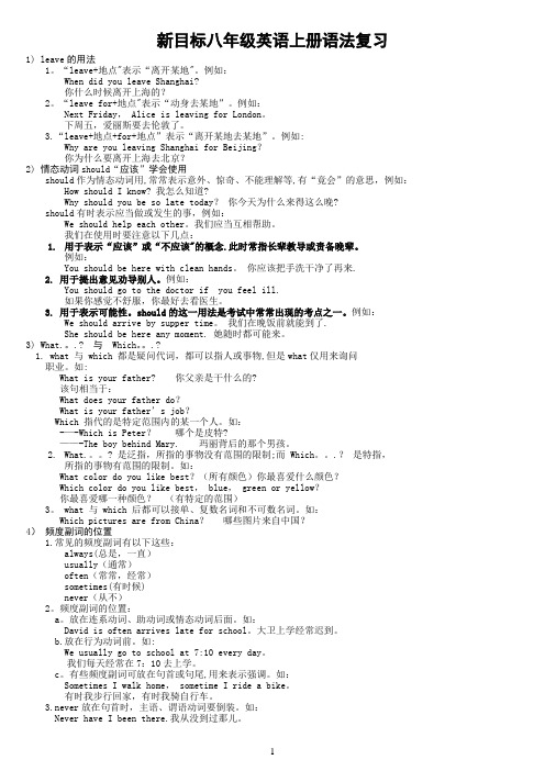 初二英语上册期末复习资料