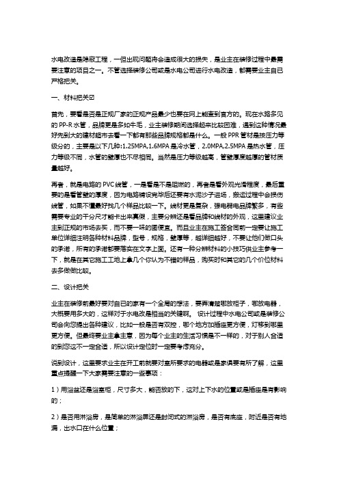 水电改造注意事项