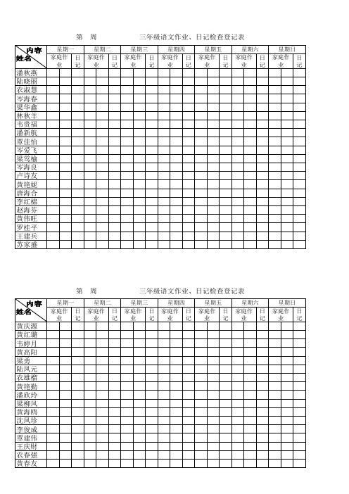 三年级班语文作业检查登记表