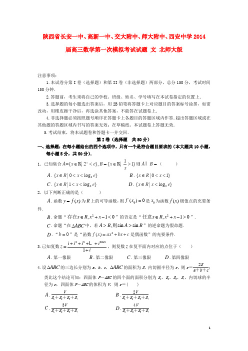 陕西省长安一中、高新一中、交大附中、师大附中、西安