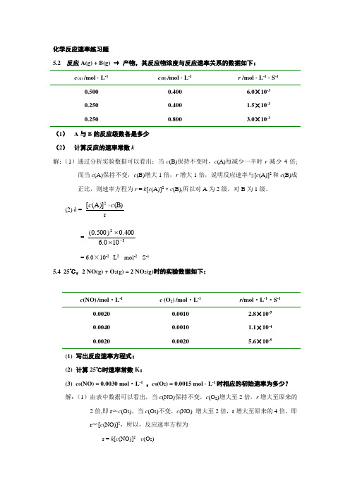 化学反应速率练习题