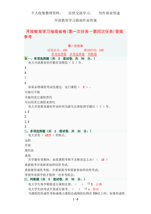 (省校自开课)开放教育学习指南答案