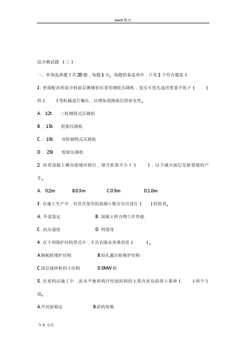 2012年一级建造师考试市政模拟试题三