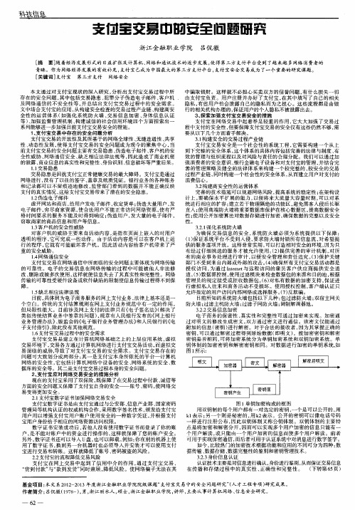 支付宝交易中的安全问题研究