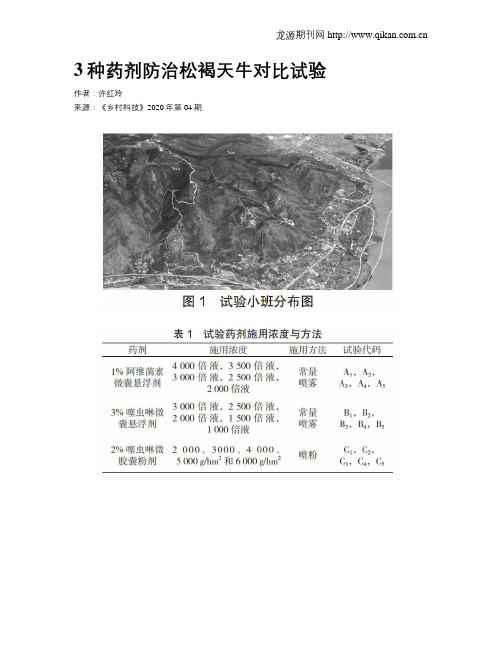 3种药剂防治松褐天牛对比试验