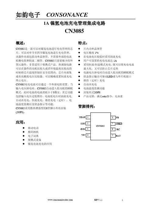 1A镍氢电池充电管理IC-CN3085规格书