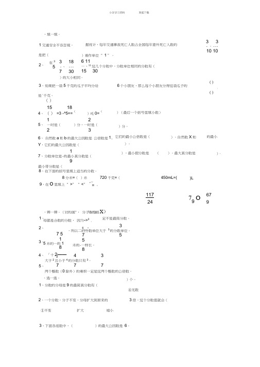 人教版小学五年级数学下册分数的意义测试题