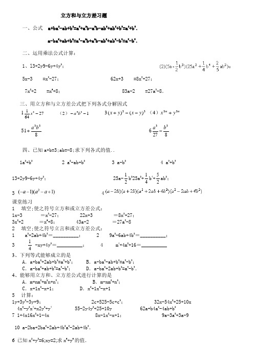 立方和与立方差练习题