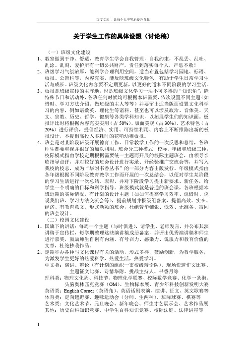 关于学生工作的具体设想(讨论稿)